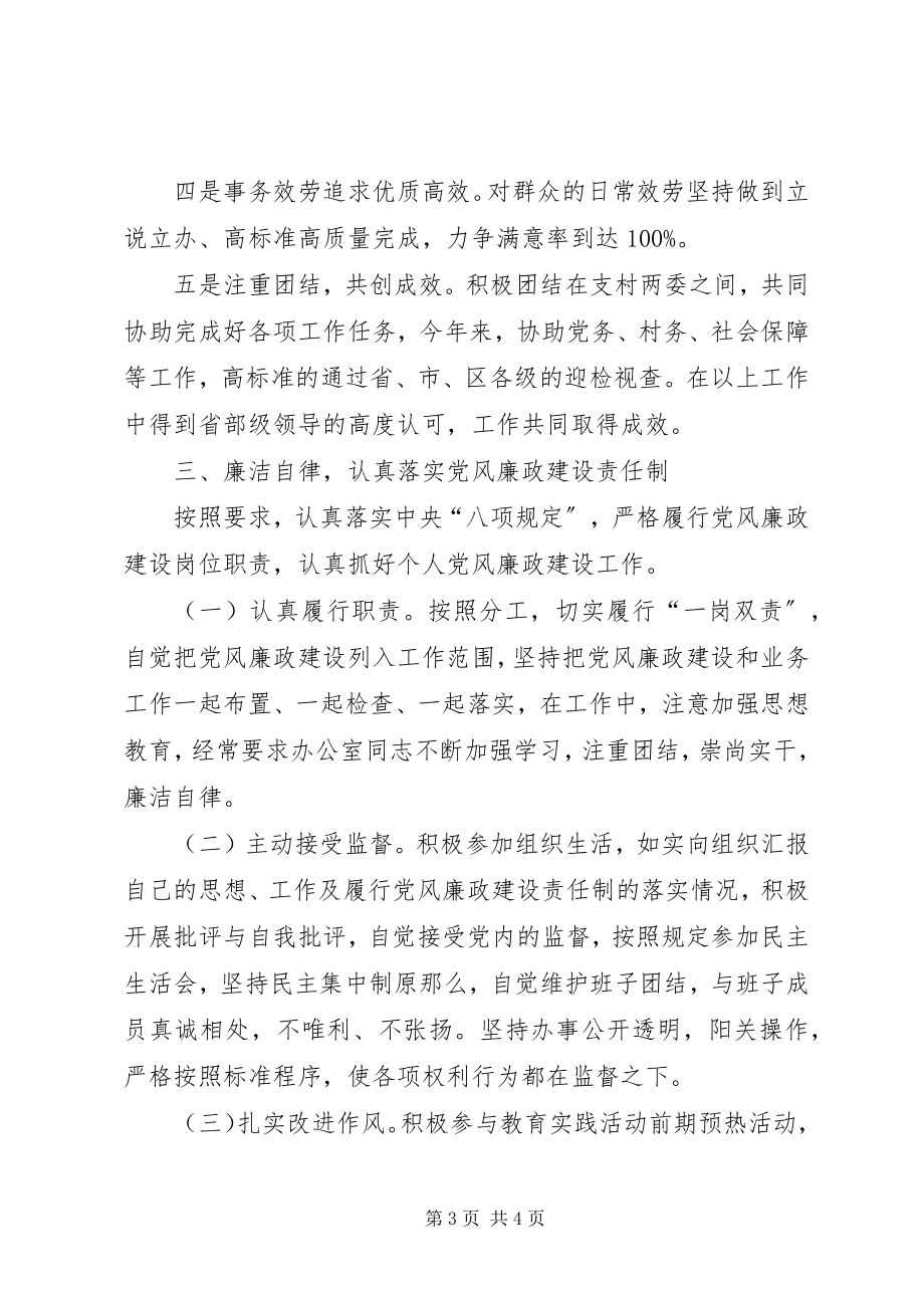 2023年支村两委村干部述职述廉报告村两委述职述廉报告.docx_第3页