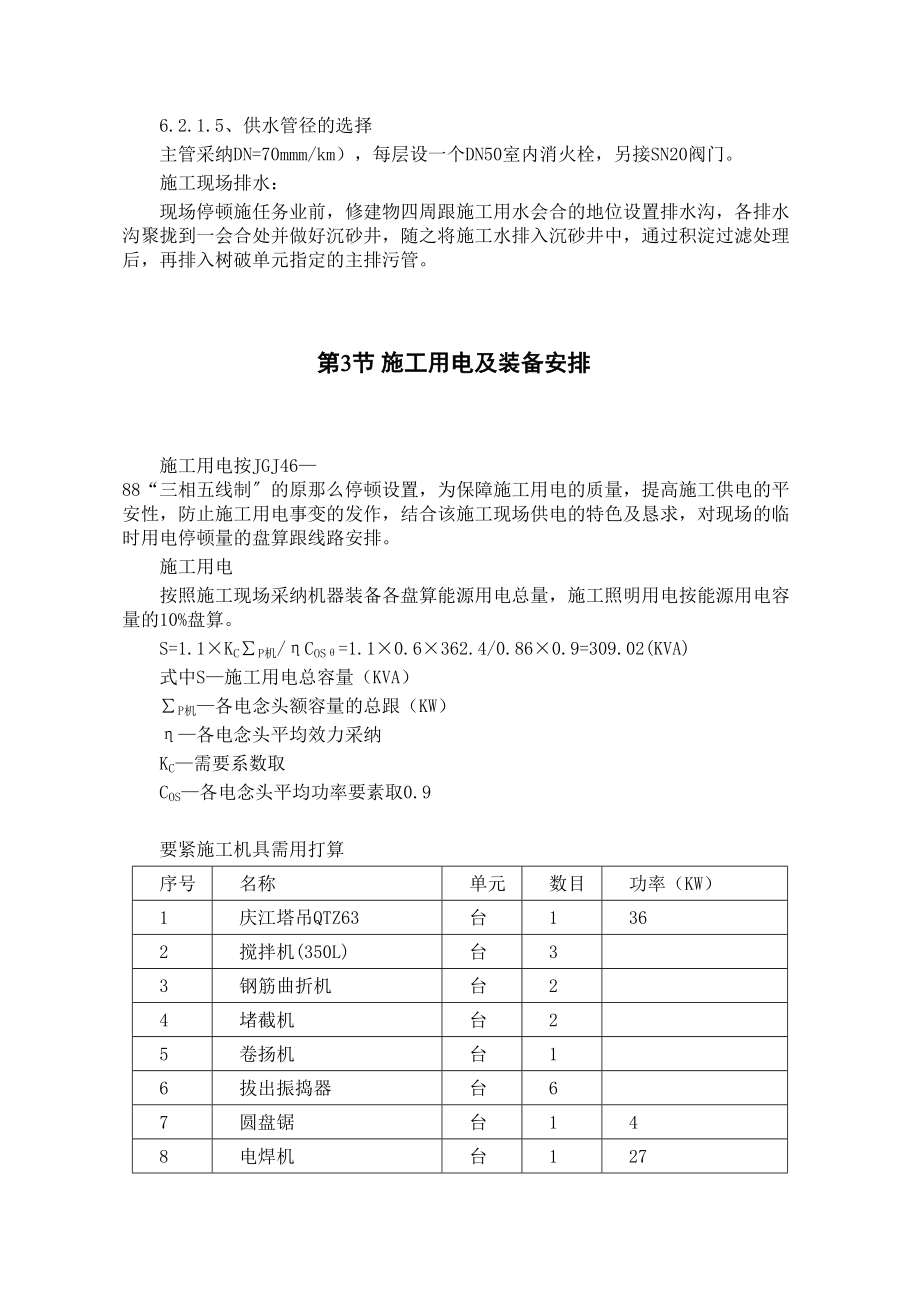 2023年建筑行业投标方案素材.docx_第2页