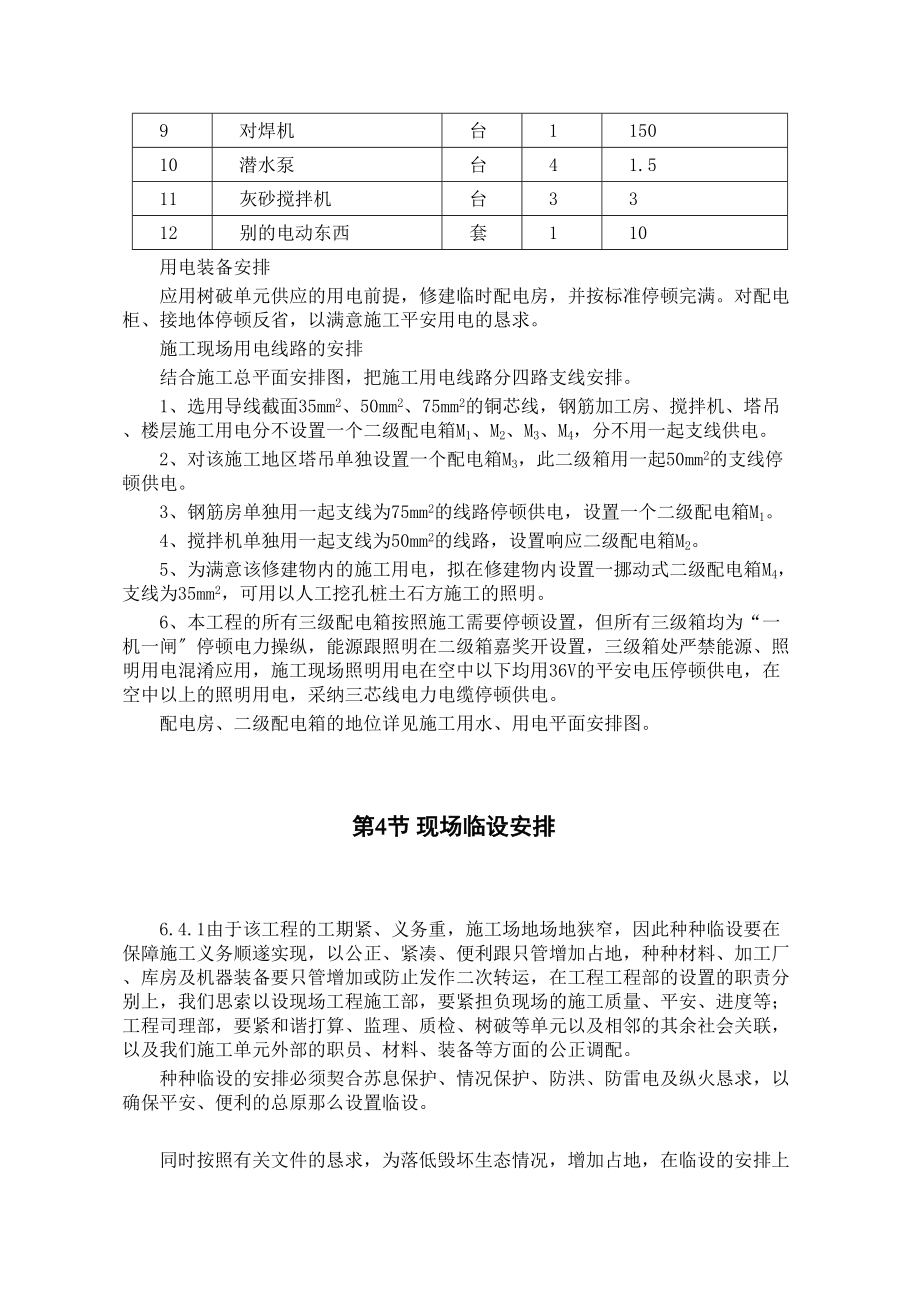 2023年建筑行业投标方案素材.docx_第3页