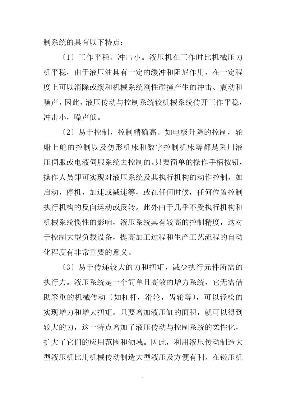 2023年液压传动技术在锻压行业中的应用及发展趋势.doc_第2页