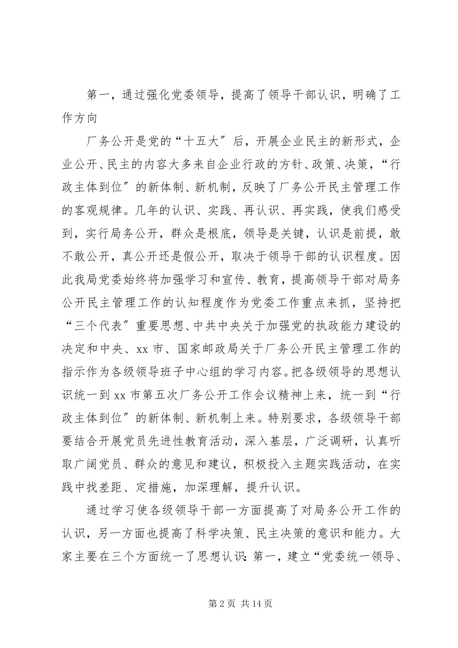 2023年民主管理推进会报告.docx_第2页