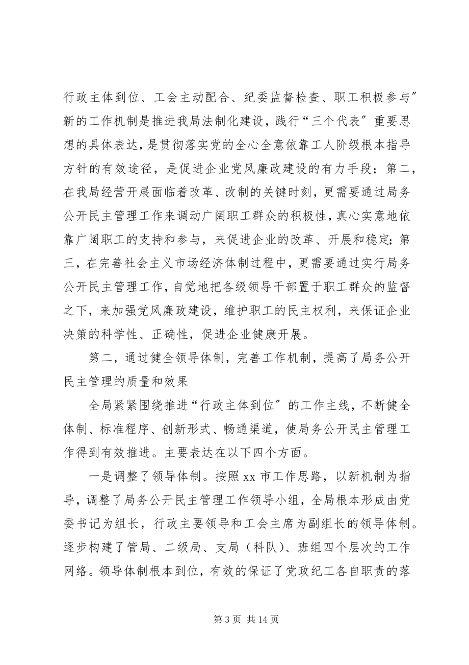 2023年民主管理推进会报告.docx_第3页