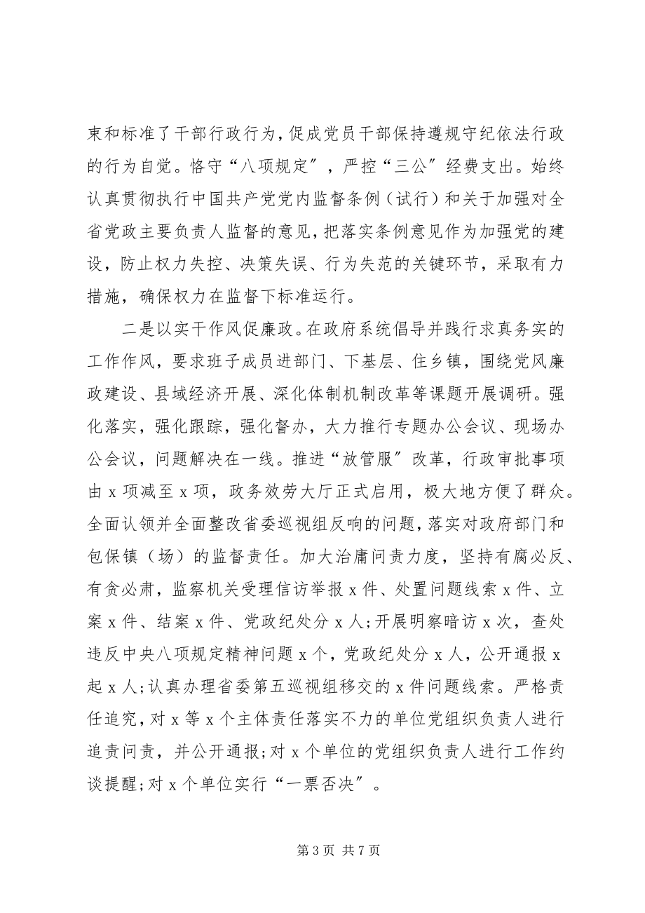 2023年县政府班子述责述廉报告.docx_第3页