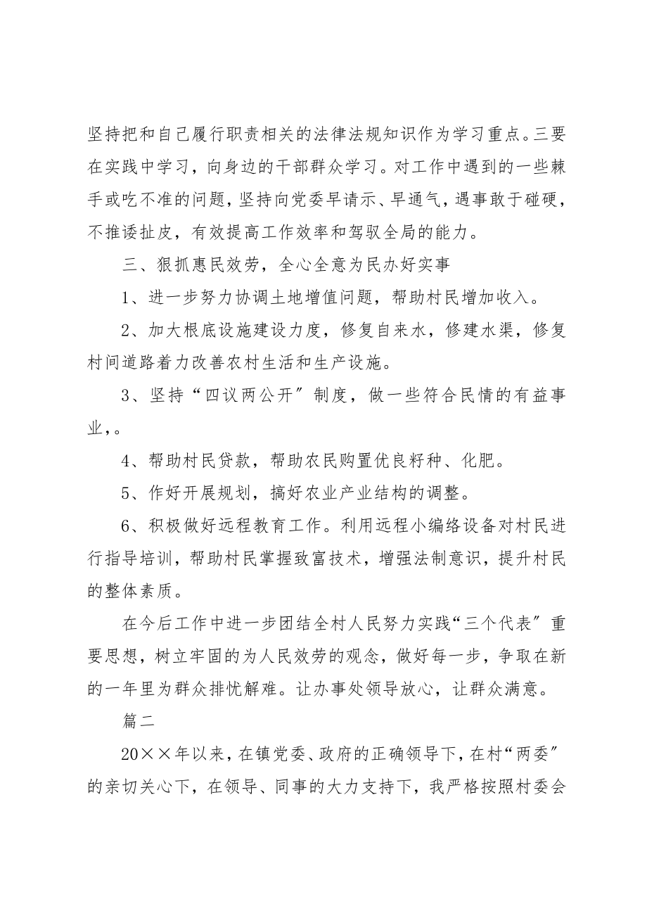 2023年村委会副主任个人工作总结报告新编.docx_第2页