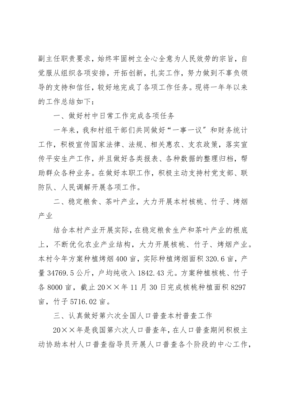 2023年村委会副主任个人工作总结报告新编.docx_第3页