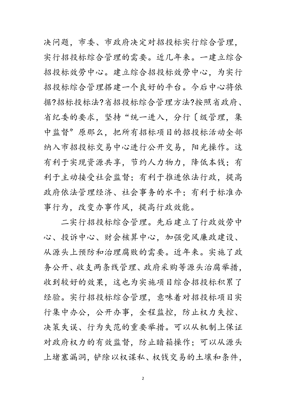 2023年综合招投标分析会领导讲话稿范文.doc_第2页