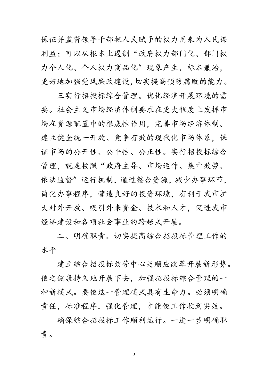 2023年综合招投标分析会领导讲话稿范文.doc_第3页