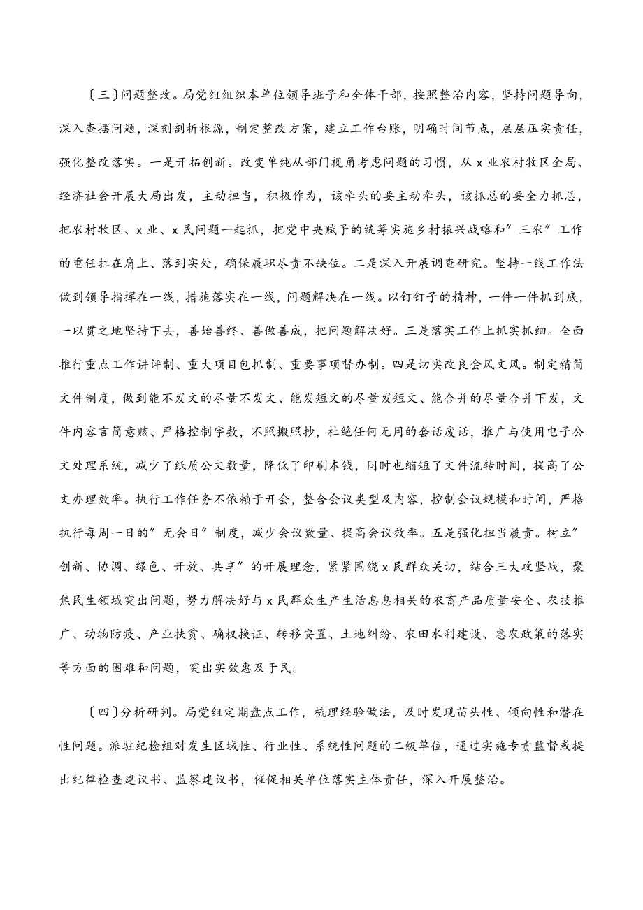 2023年深化整治形式主义官僚主义突出问题整改情况报告.docx_第2页