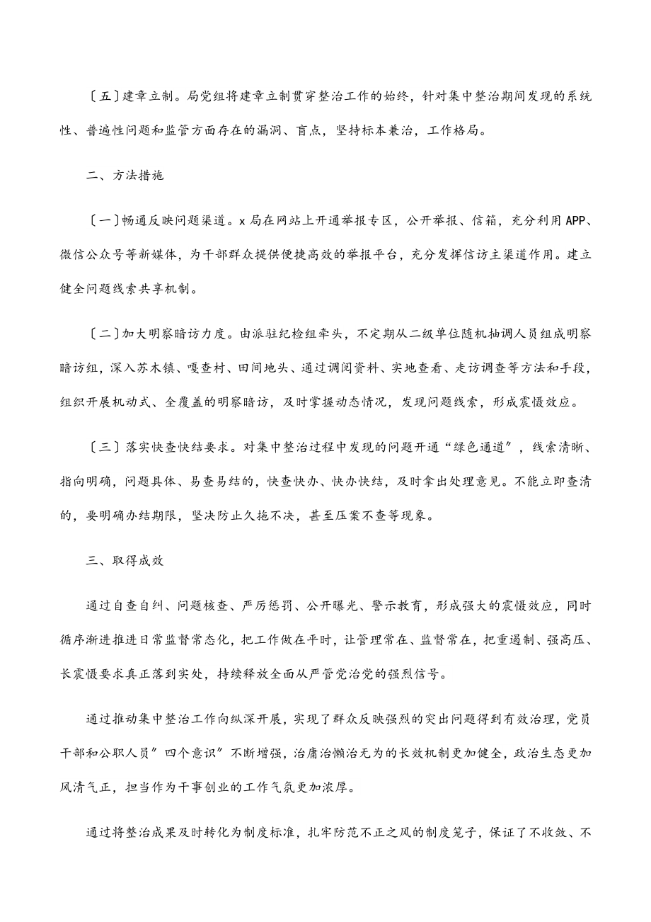 2023年深化整治形式主义官僚主义突出问题整改情况报告.docx_第3页