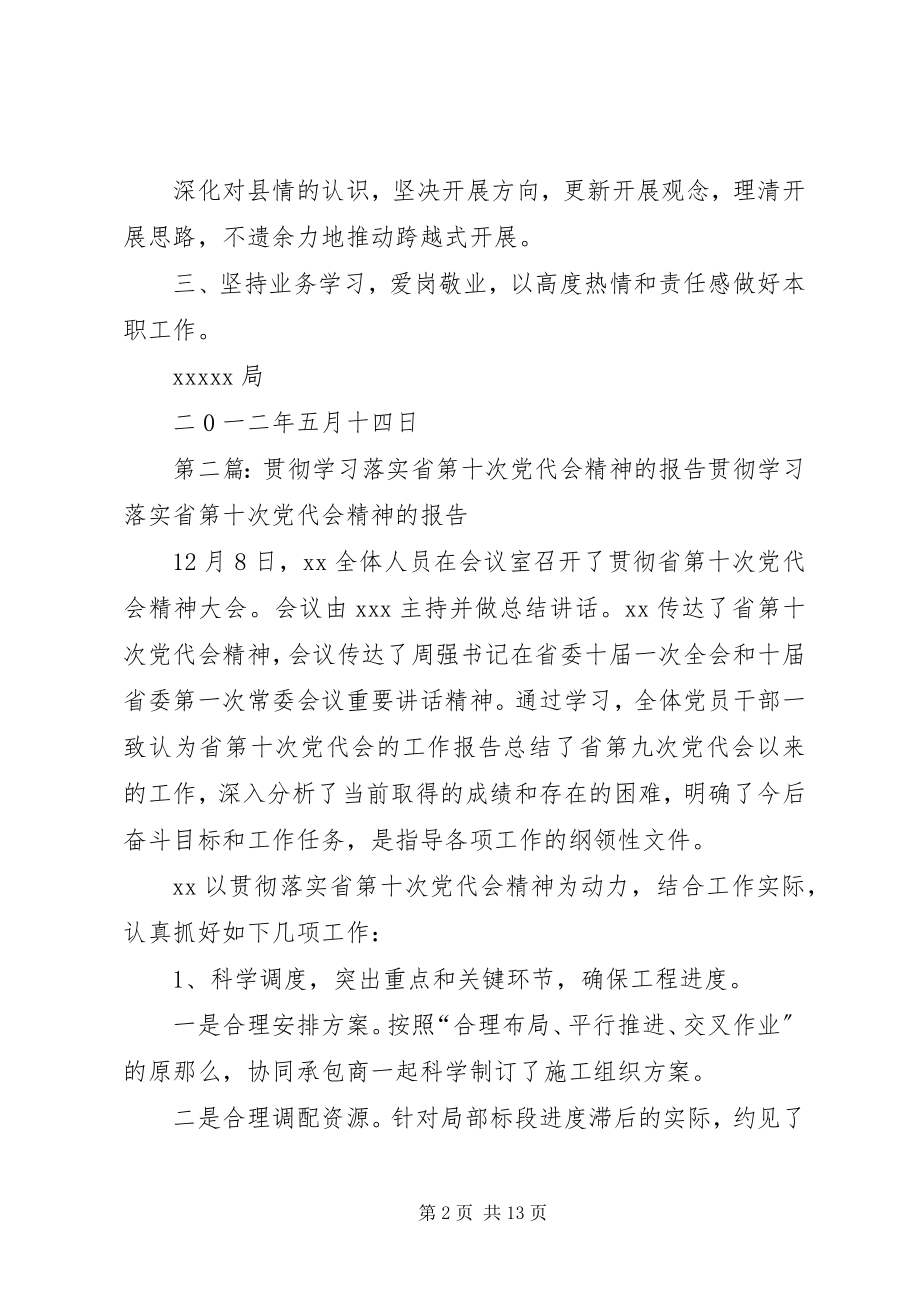 2023年学习贯彻落实栗战书同志在省第十一次党代会上的报告的情况汇报.docx_第2页