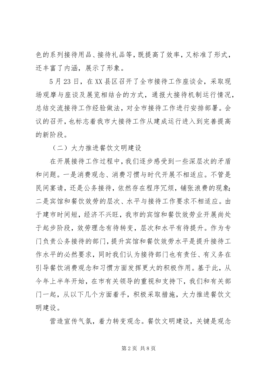 2023年市金融办主任五述工作报告.docx_第2页