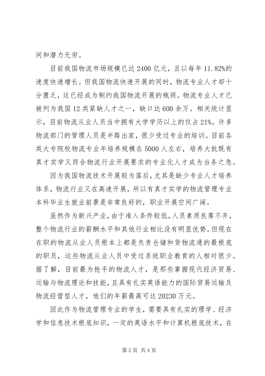 2023年就业趋势分析报告.docx_第2页