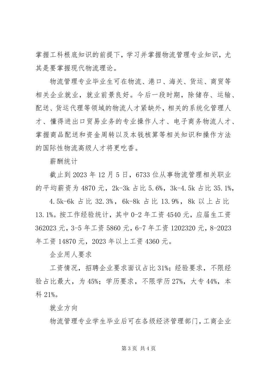 2023年就业趋势分析报告.docx_第3页