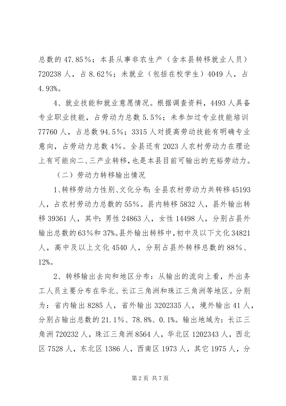 2023年县劳务经济调研报告.docx_第2页