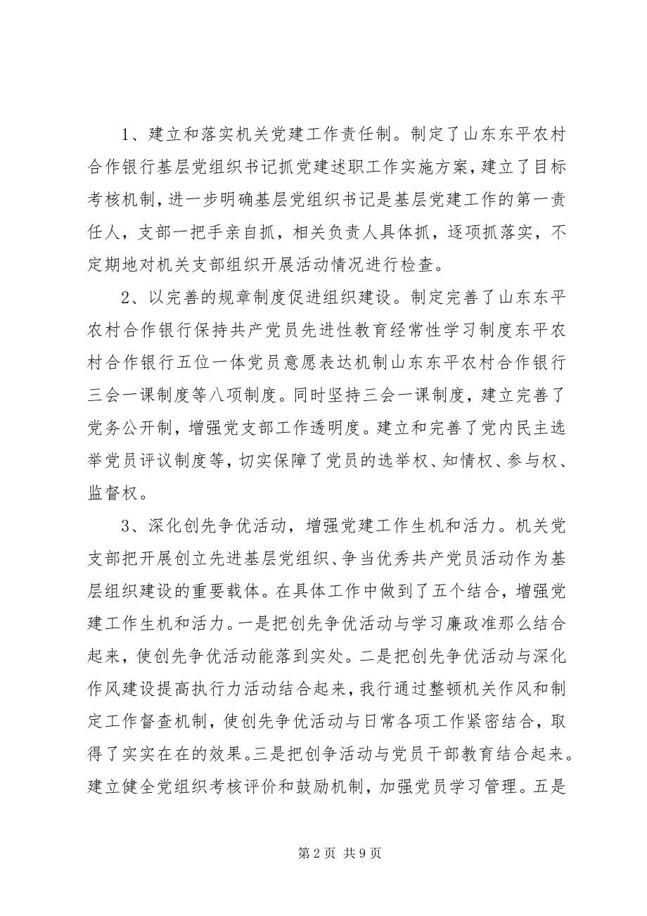 2023年银行基层党支部书记抓党建工作述职报告.docx_第2页