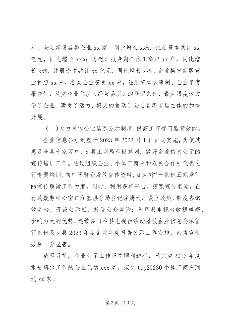 2023年县工商局班子年度述职述廉工作报告.docx_第2页