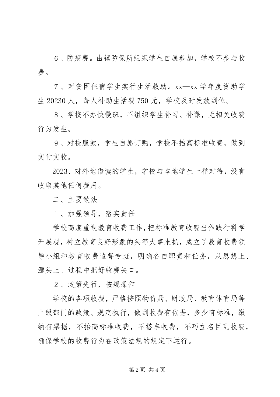 2023年坪坝镇中学教育收费自查报告.docx_第2页