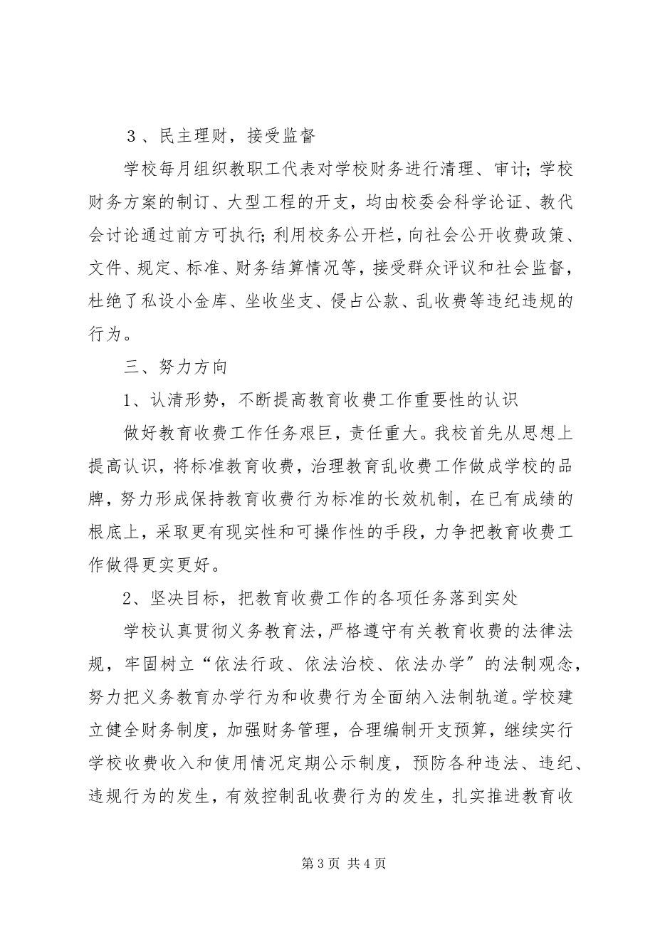 2023年坪坝镇中学教育收费自查报告.docx_第3页