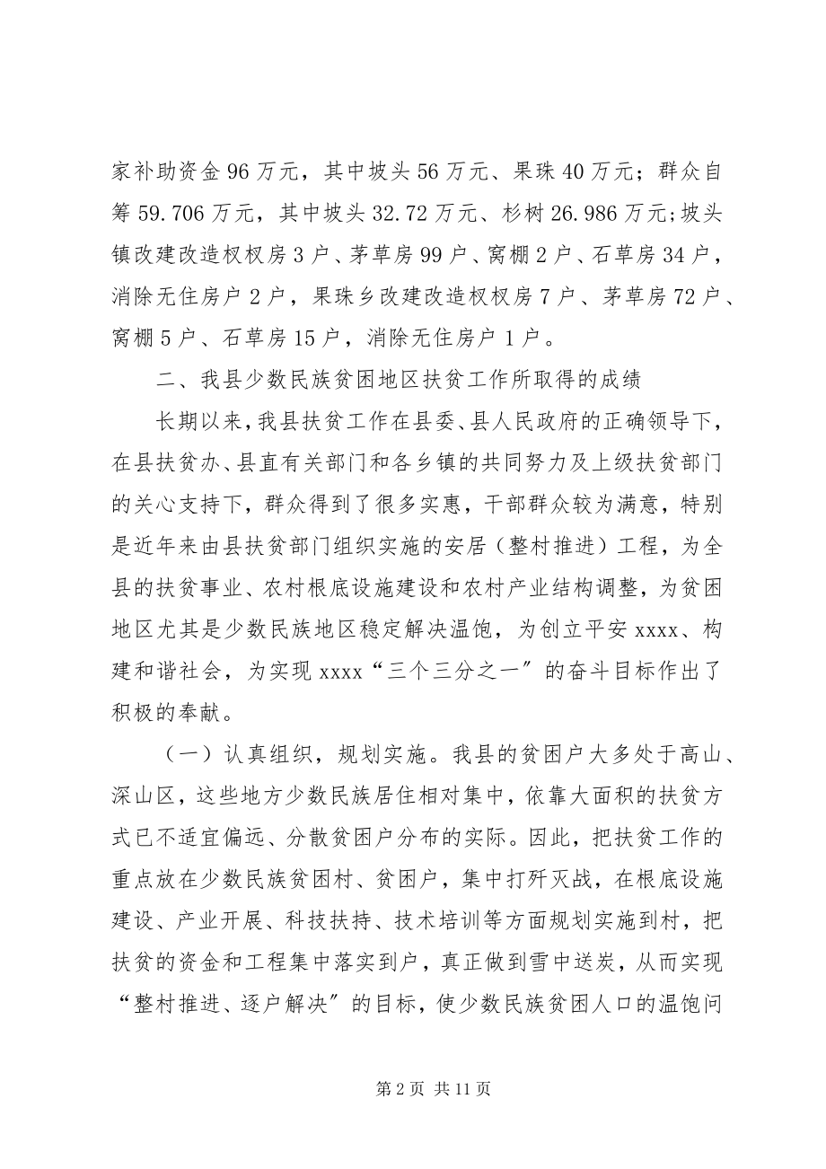 2023年扶贫开发工作及扶贫措施落实情况调研报告.docx_第2页