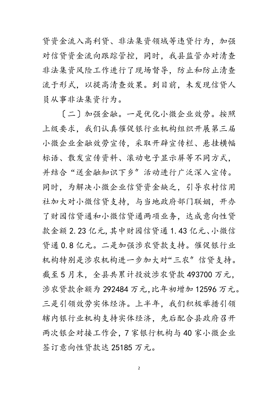 2023年银行业监管半年工作总结范文.doc_第2页