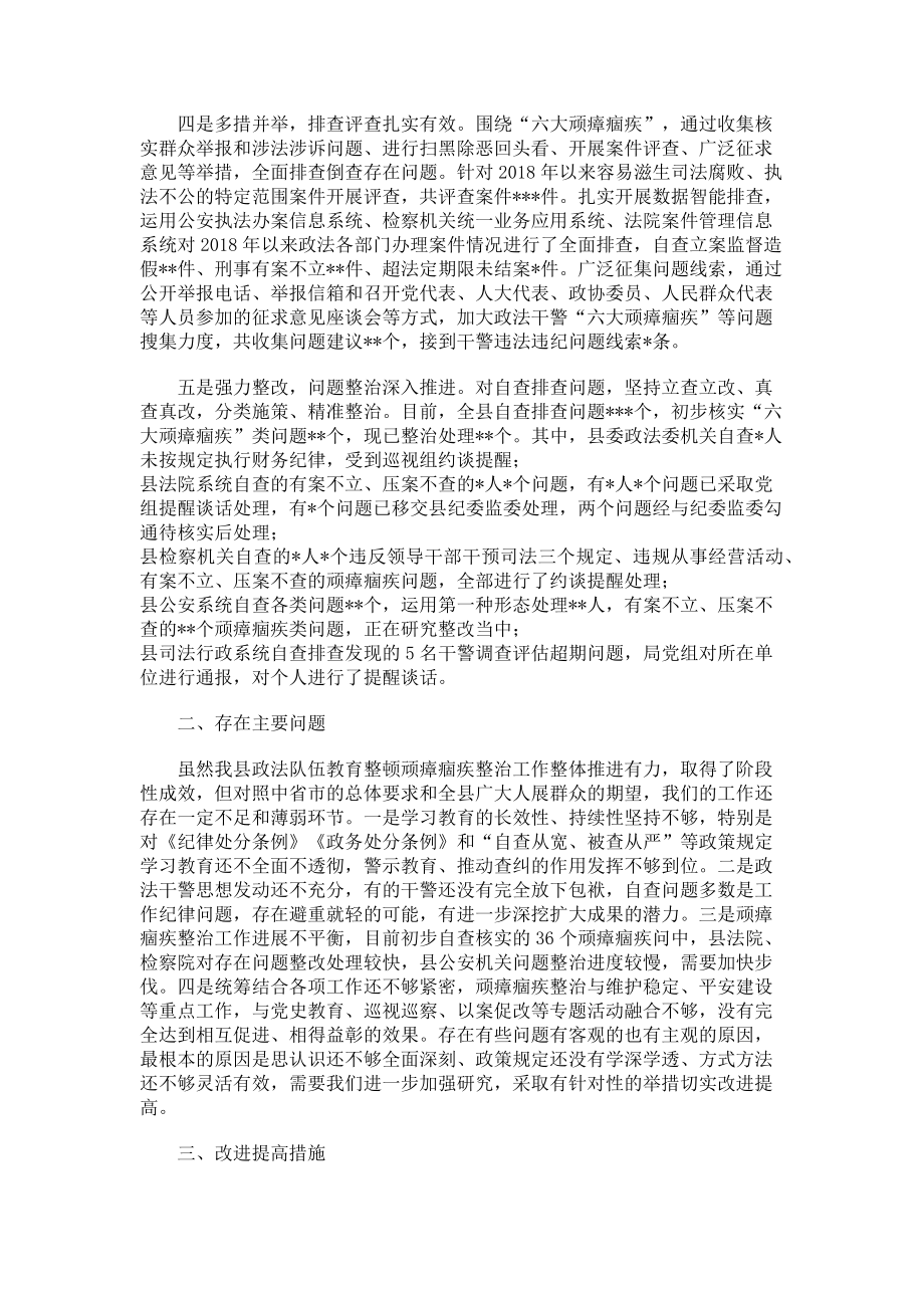 2023年教育整顿顽瘴痼疾整治工作自查报告.doc_第2页