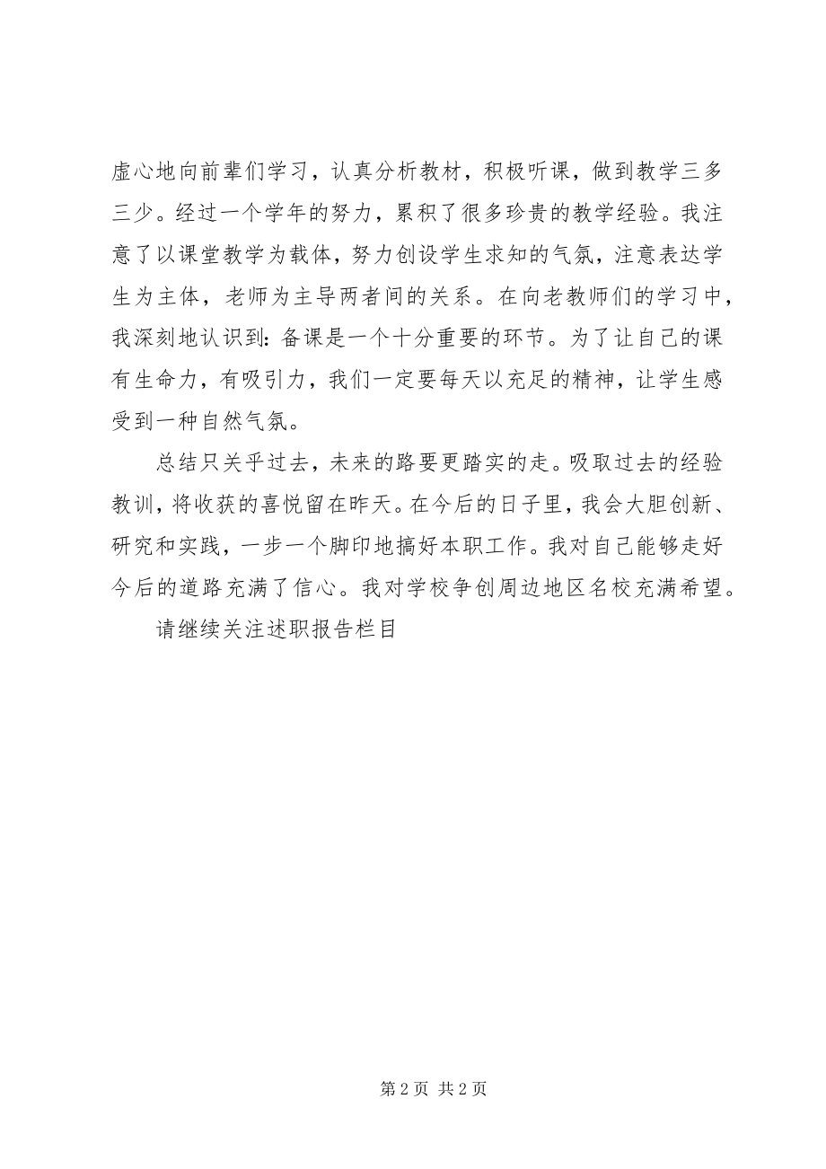 2023年终考核个人年终述职报告2.docx_第2页