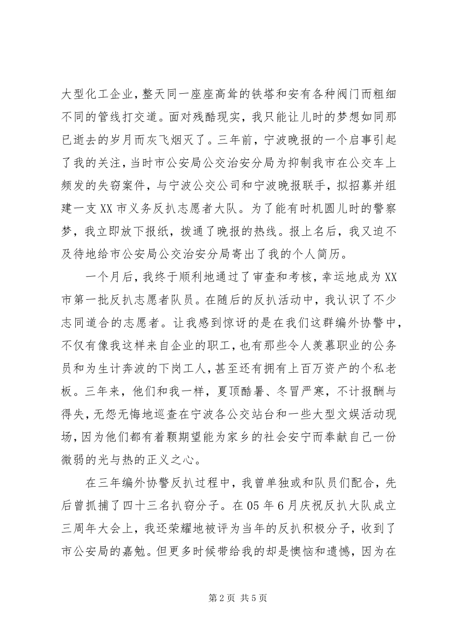 2023年辅警自查自纠整改报告.docx_第2页