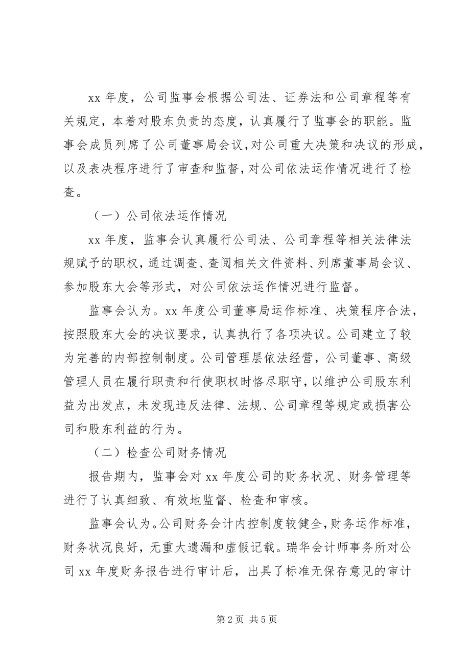 2023年康佳集团度监事会工作报告.docx_第2页