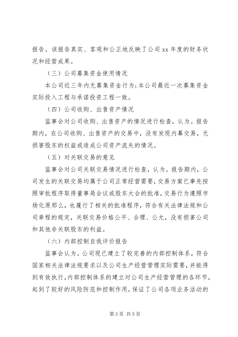 2023年康佳集团度监事会工作报告.docx_第3页