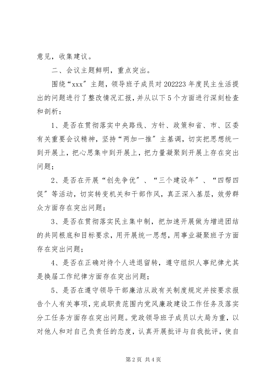 2023年民主生活会开展情况报告.docx_第2页