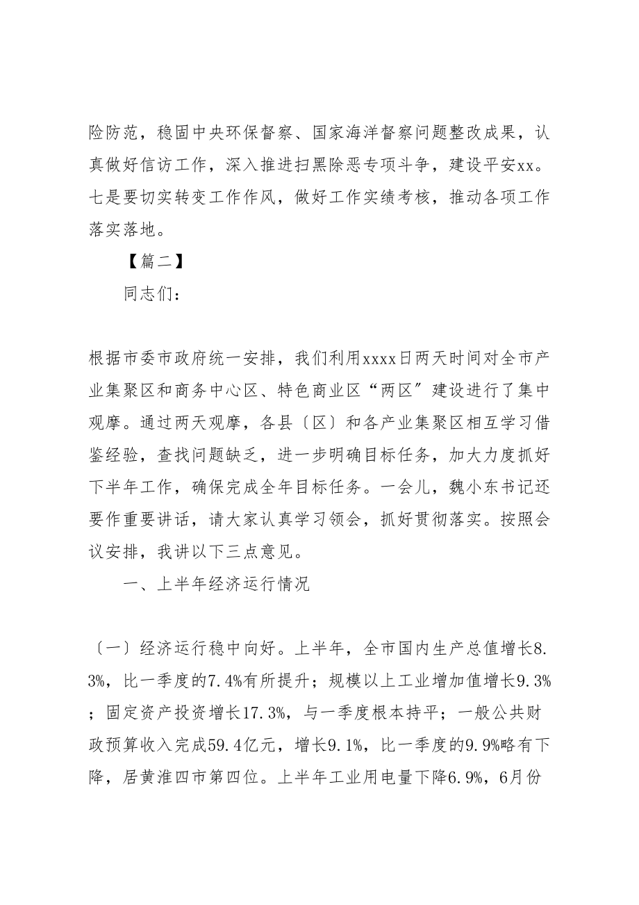 2023年季度经济形势分析会议致辞稿五篇.doc_第3页