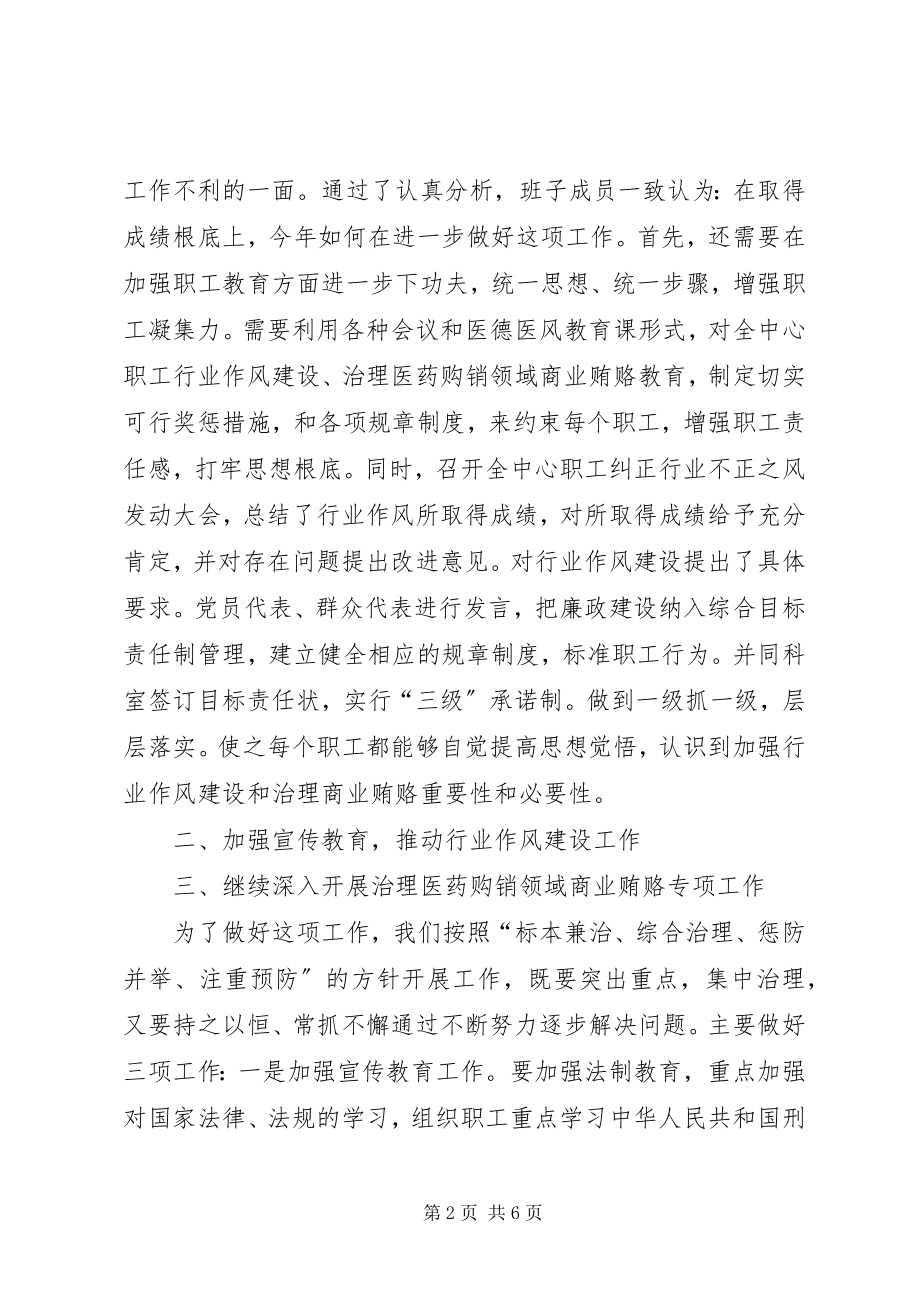 2023年疾控中心行业作风建设事迹材料.docx_第2页