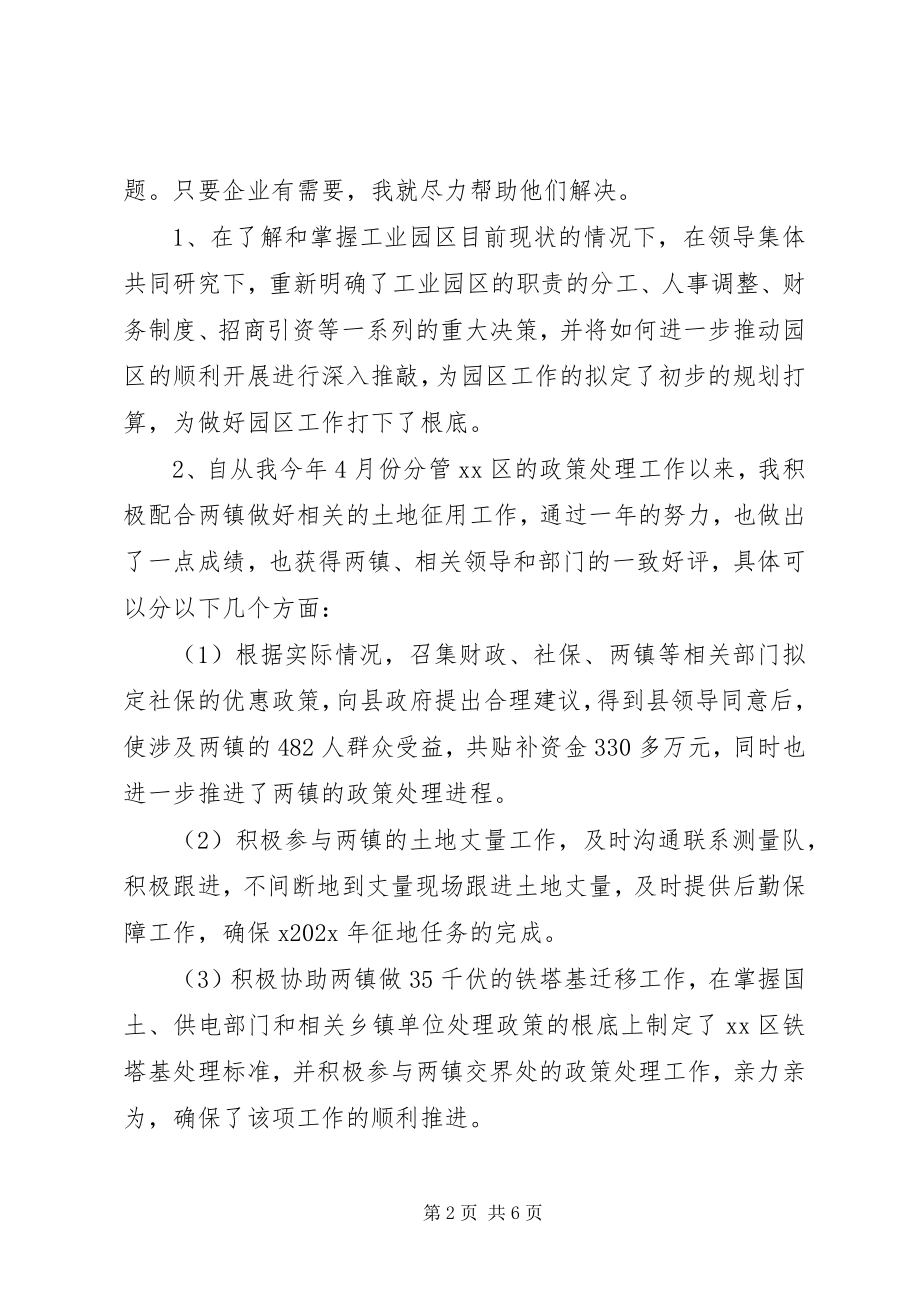 2023年工业园区分管领导述职述德述廉述法报告.docx_第2页