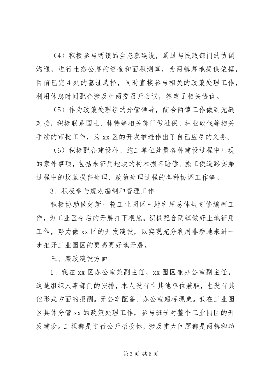 2023年工业园区分管领导述职述德述廉述法报告.docx_第3页