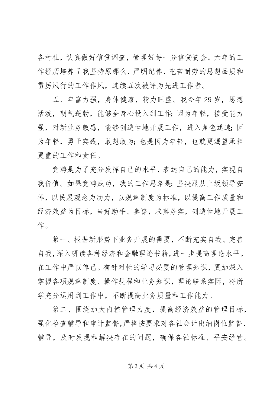 2023年金融系统竞聘精彩演讲报告.docx_第3页