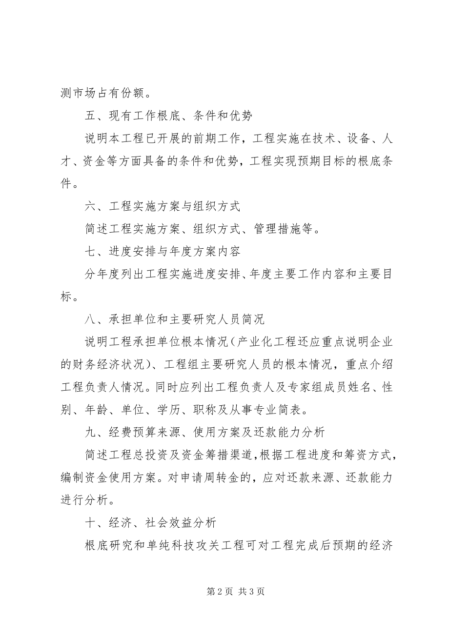 2023年科技计划项目可行性研究报告.docx_第2页