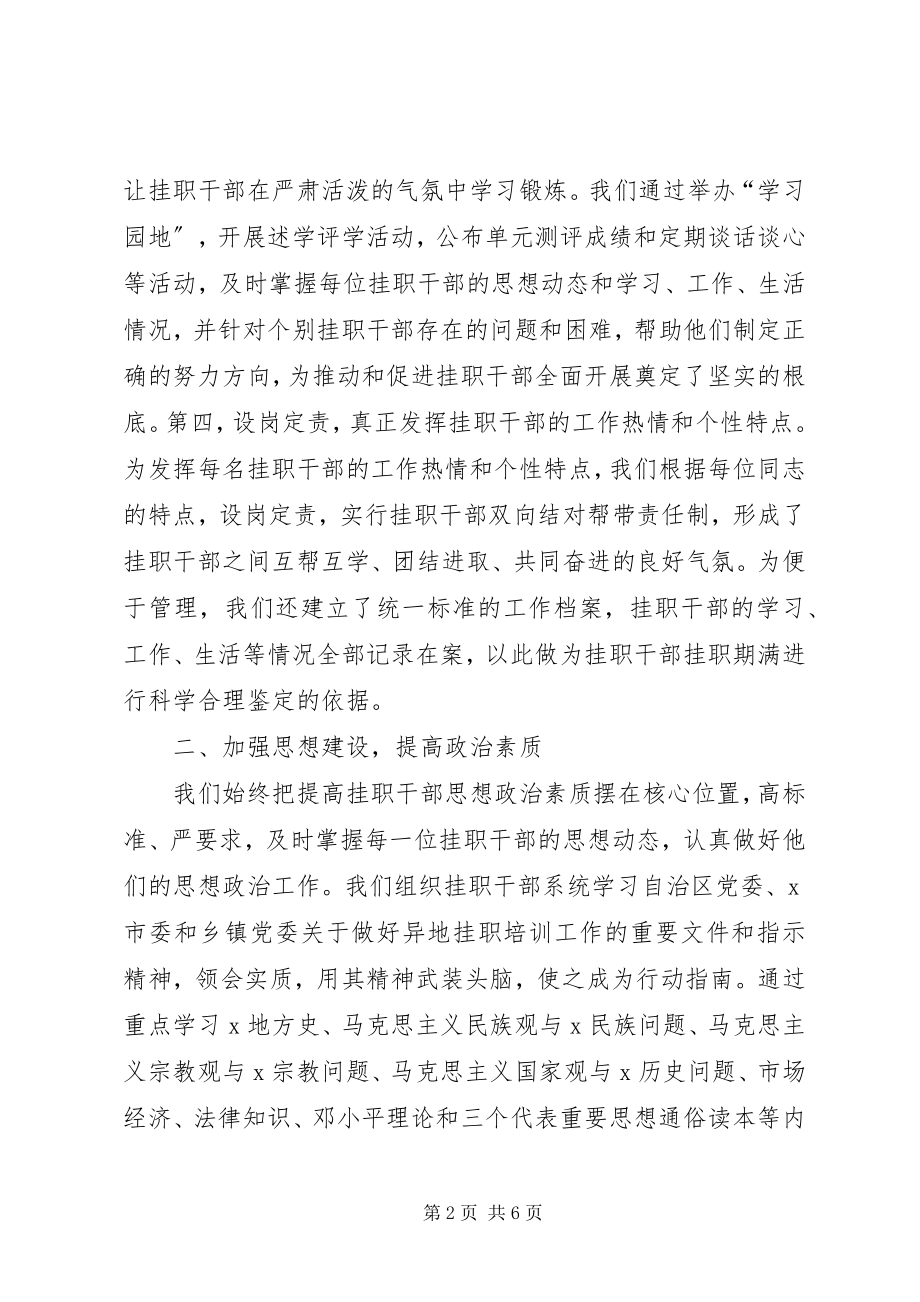 2023年挂职干部教育调研报告.docx_第2页