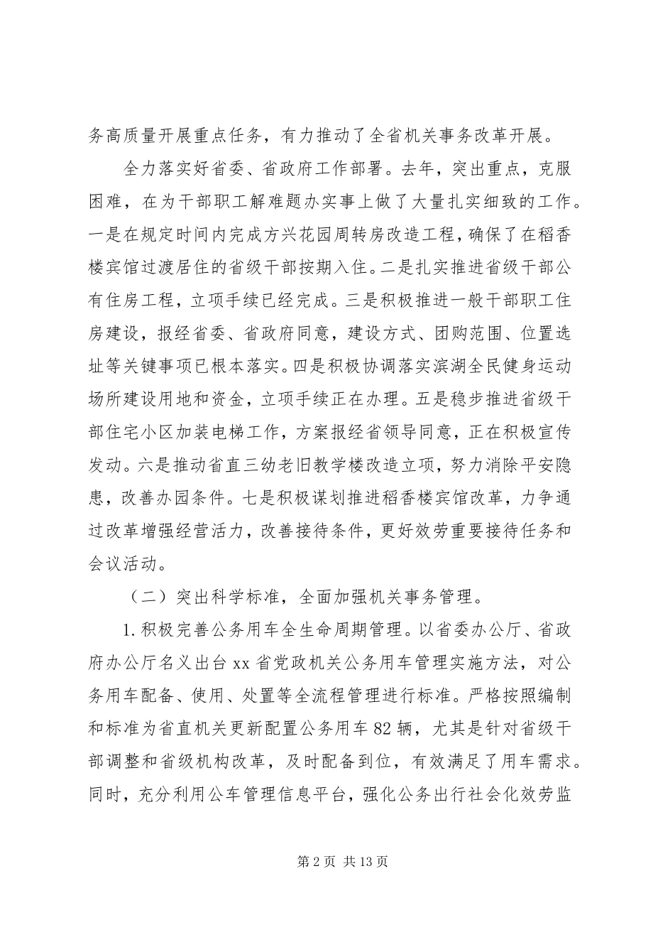 2023年省管局领导班子度总结报告.docx_第2页