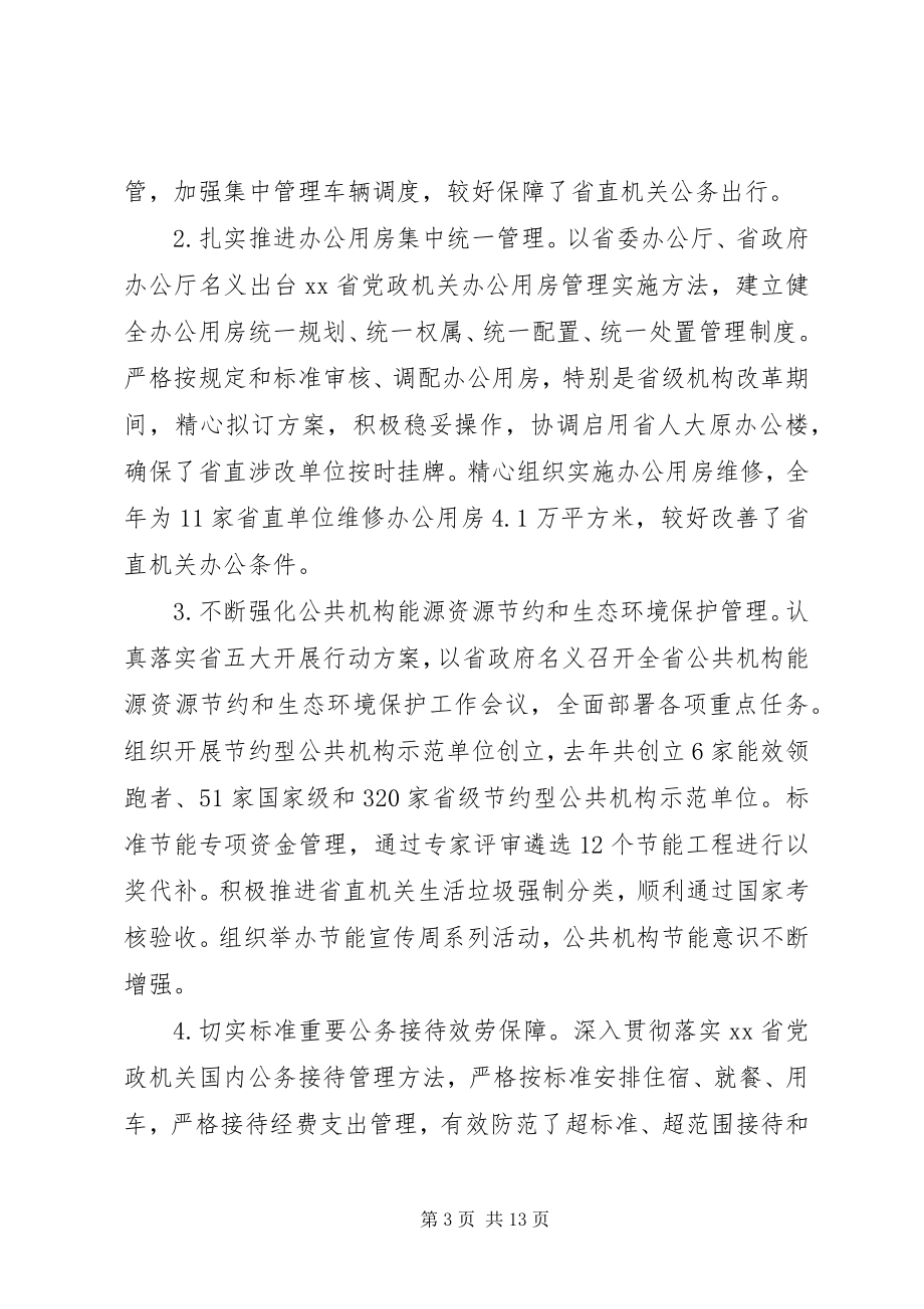 2023年省管局领导班子度总结报告.docx_第3页