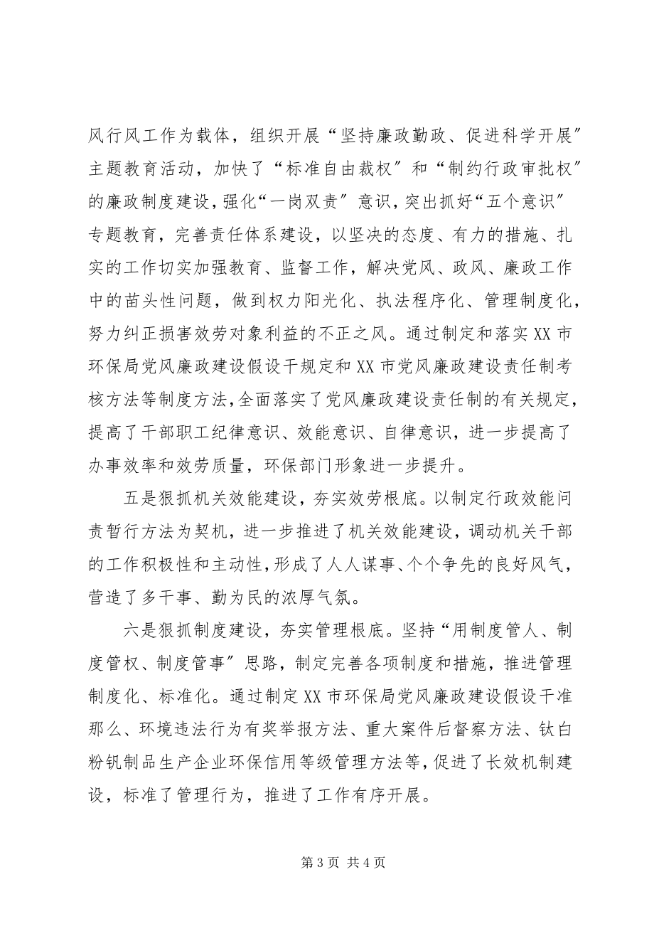 2023年市环境保护局党组工作报告2.docx_第3页