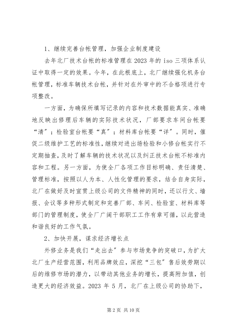 2023年汽车修理公司工作报告.docx_第2页