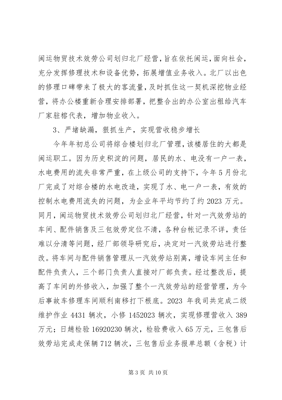 2023年汽车修理公司工作报告.docx_第3页