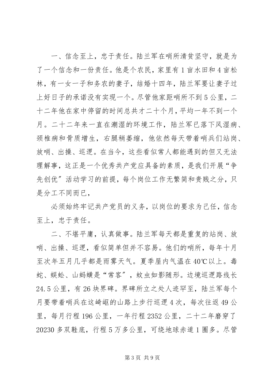 2023年观看陆兰军先进事迹报告会之感3.docx_第3页