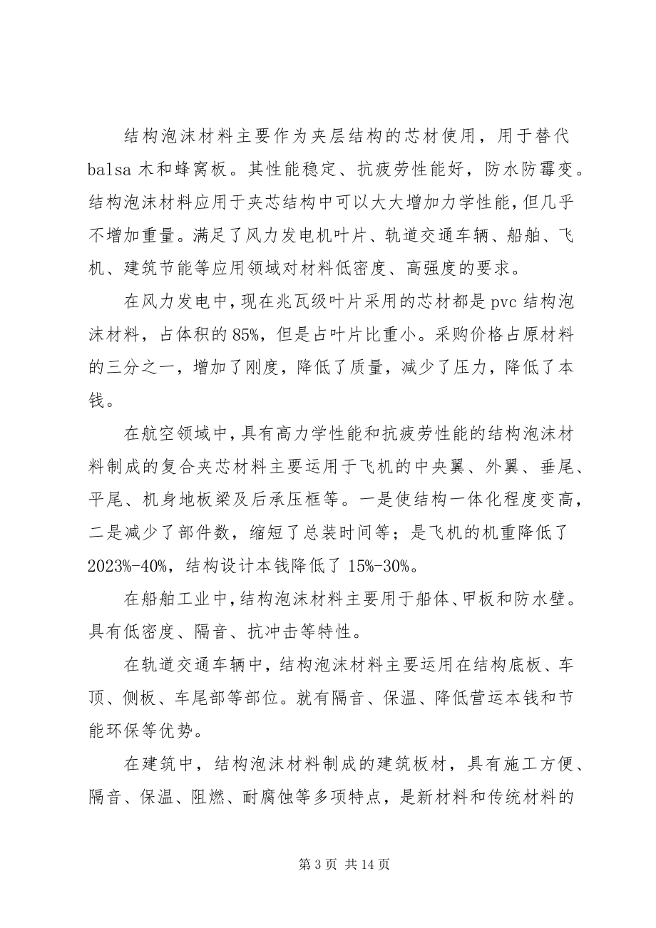 2023年发泡材料行业报告.docx_第3页