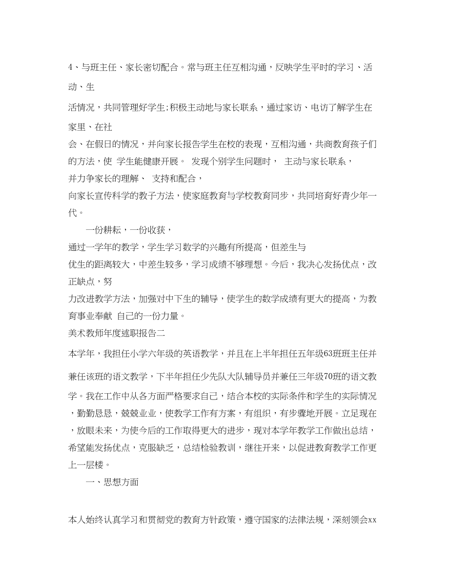 2023年美术教师度述职报告选集.docx_第3页