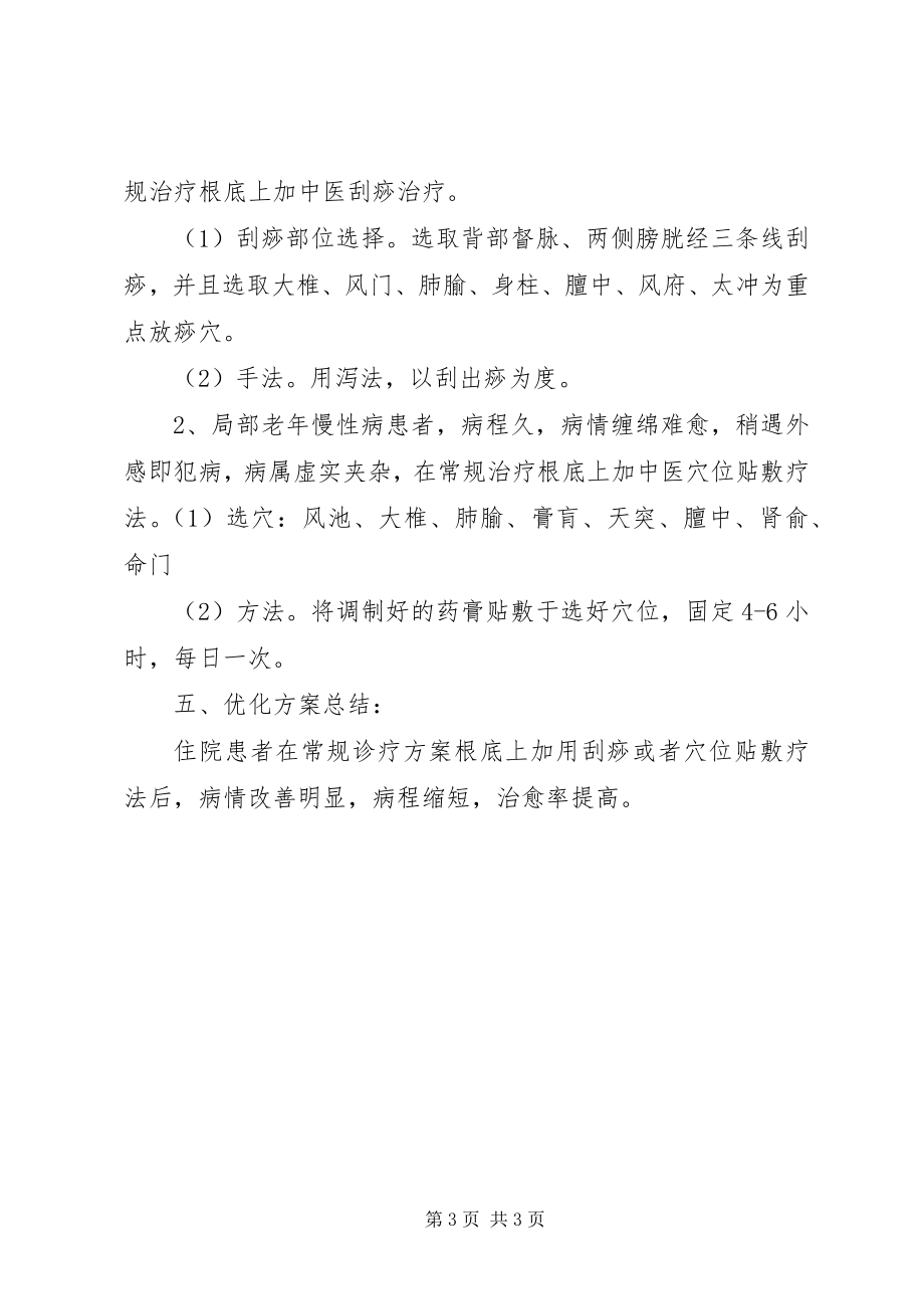 2023年对咳嗽诊疗方案的总结和优化分析.docx_第3页