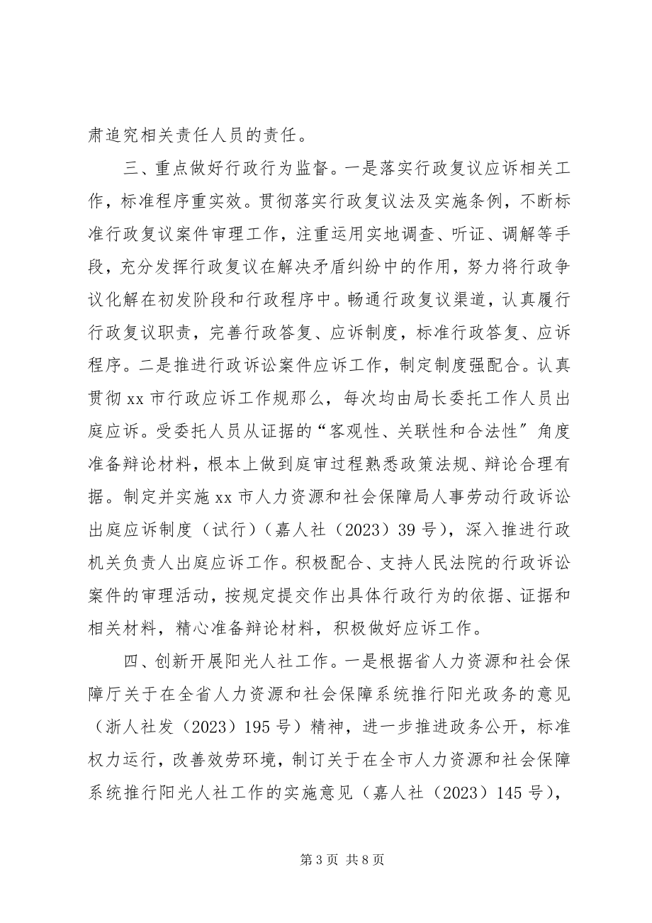 2023年市人力资源和社会保障局依法行政工作报告.docx_第3页