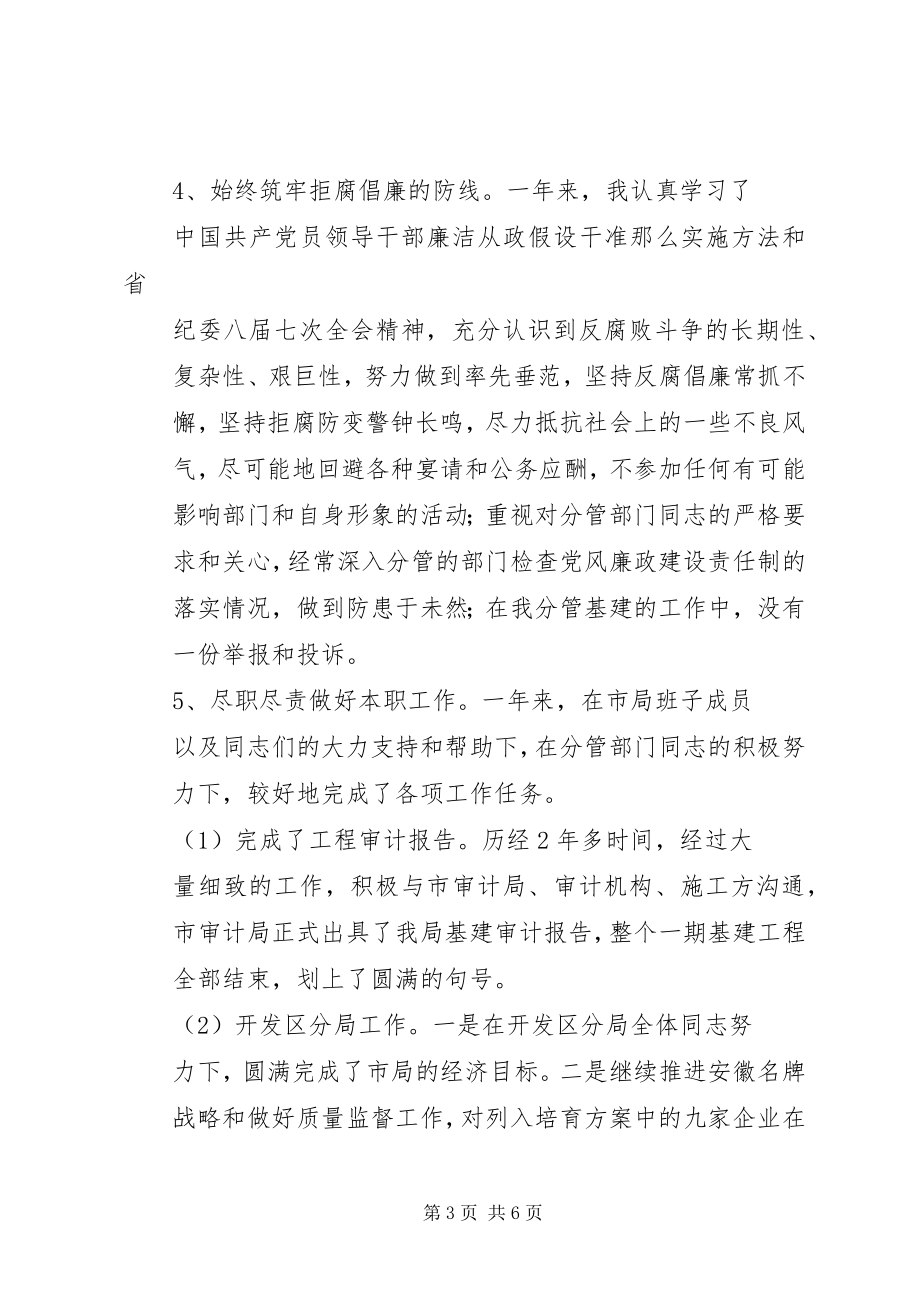 2023年县处级述职报告个人竞岗述职报告县管校聘新编.docx_第3页