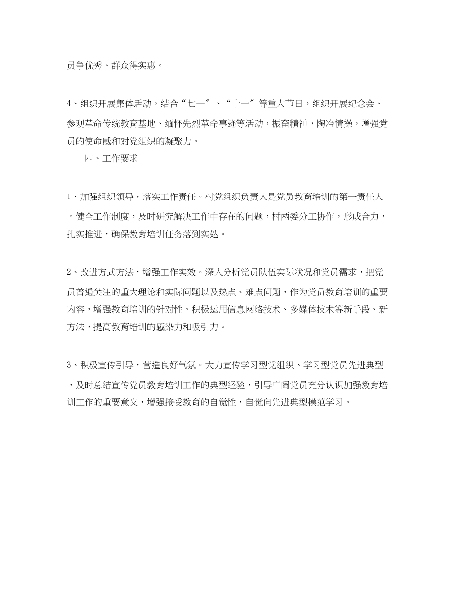 2023年社区党员教育工作计划报告.docx_第3页