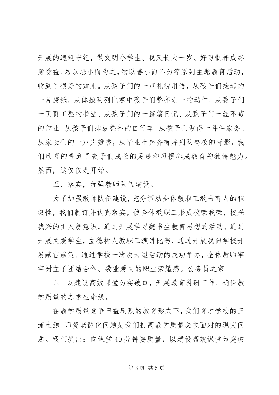 2023年校长助理的述职报告.docx_第3页